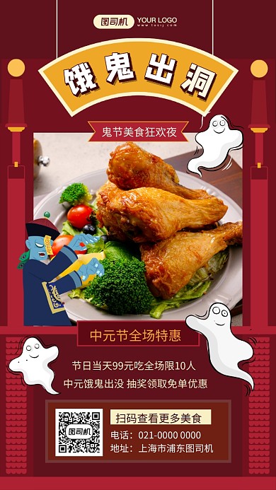 饿鬼出洞简约复古中元节美食手机海报