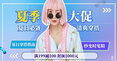 夏日女装大促酷夏清仓狂欢盛典