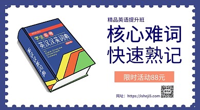 精品英语提升班报名手机海报