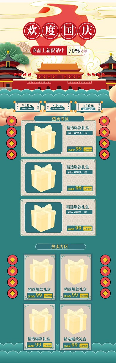 国庆节狂欢大促特惠电商店铺首页