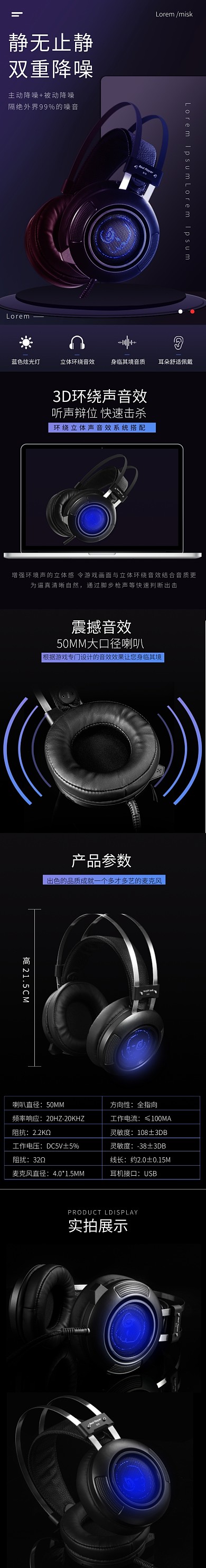 简约大气彩色耳机电竞数码电子详情页