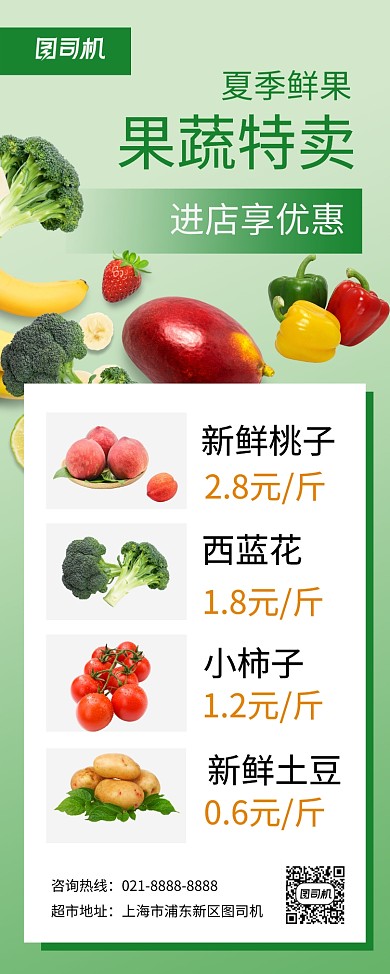 绿色简约蔬果超市促销易拉宝