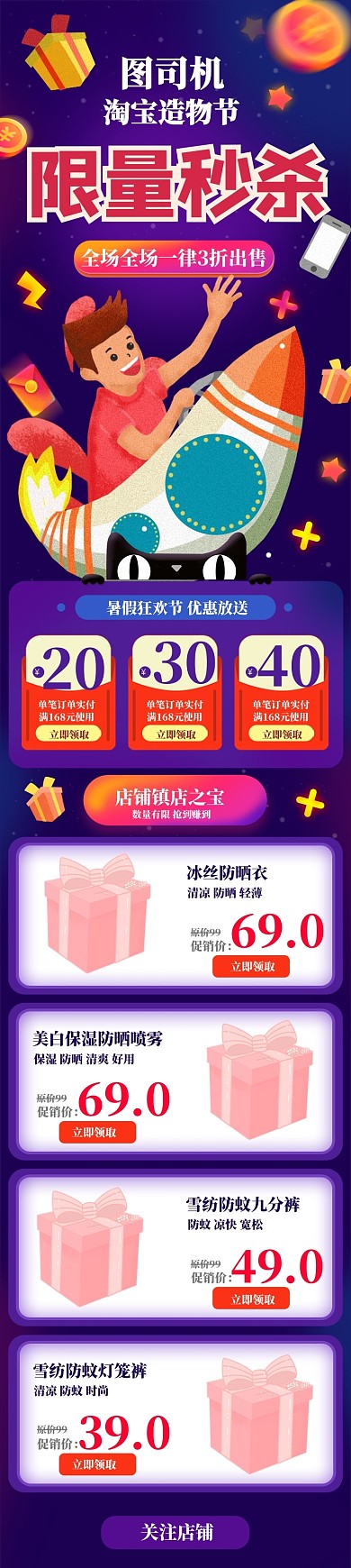 暗色卡通暑假造物节狂欢淘宝首页