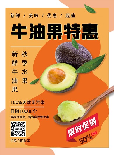 黄色秋季时令水果牛油果促销海报