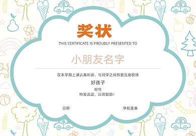 卡通手绘幼儿园奖状