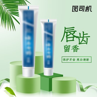 浅色小清新风牙膏个人护理电商主图