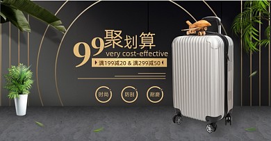 黑色烫金99聚划算箱包拉杆箱海报