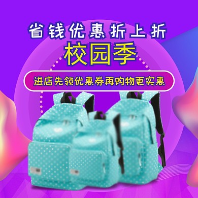 校园季运动背包书包主图直通车