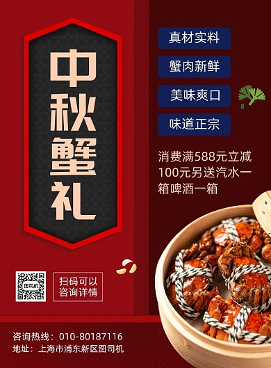 中秋节大闸蟹促销宣传海报