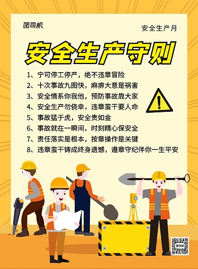 橙色卡通安全生产守则宣传海报