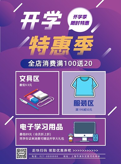 渐变开学季特惠文具服装商场促销海报