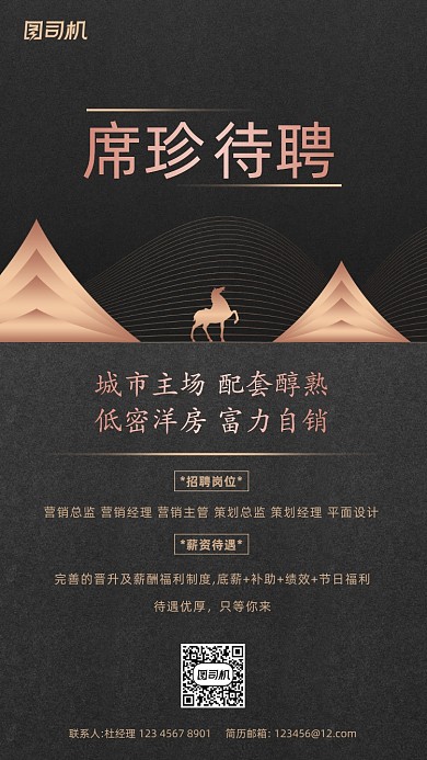 房地产招聘手机海报