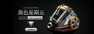 黑色星期五家电吸尘器促销banner