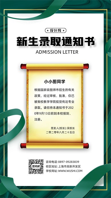 高考新生录取通知书简约宣传手机海报