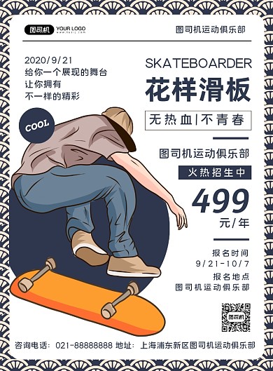 户外运动简约时尚花样滑板印刷海报