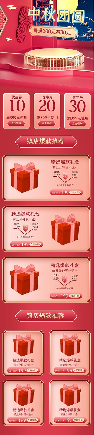 C4D红金简约中秋节月饼礼盒电商首页