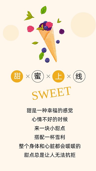 卡通甜品宣传促销文章配图