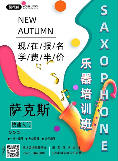 乐器音乐培训班海报