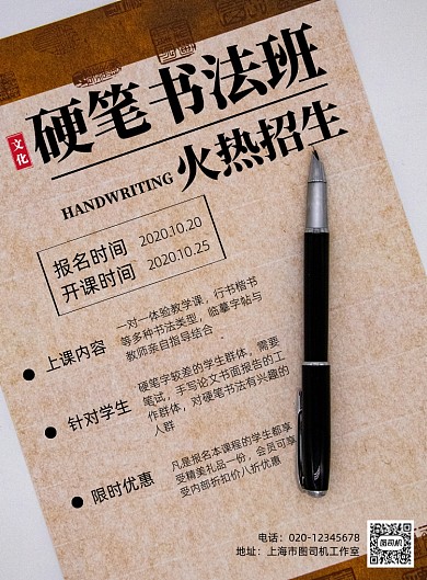 硬笔书法简约教育培训印刷海报
