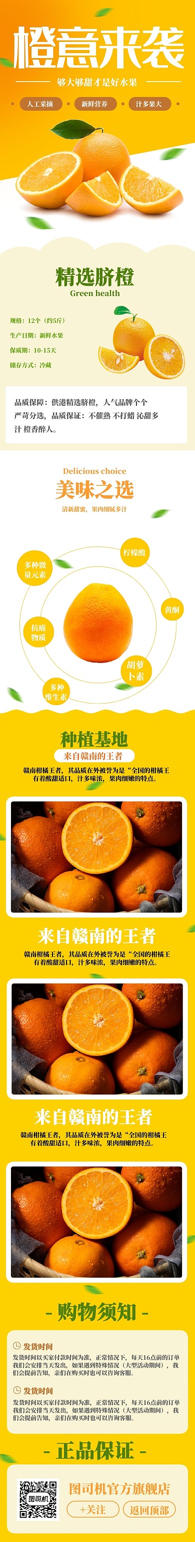 赣南脐橙淘宝水果详情页