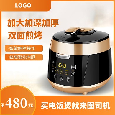 智能可预约电饭煲家电直通车