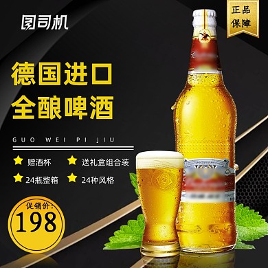 啤酒饮料酒水主图直通车图