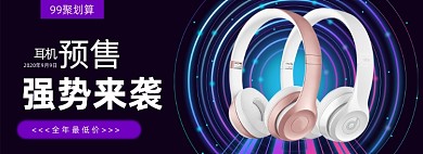 天猫99聚划算耳机促销banner