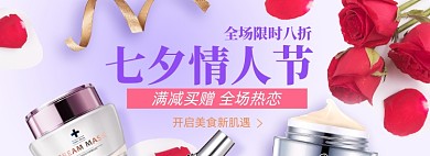七夕情人节淘宝电商banner图