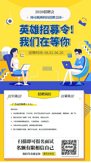 英雄招募令招聘会手机海报