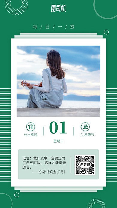 每日一签手机海报