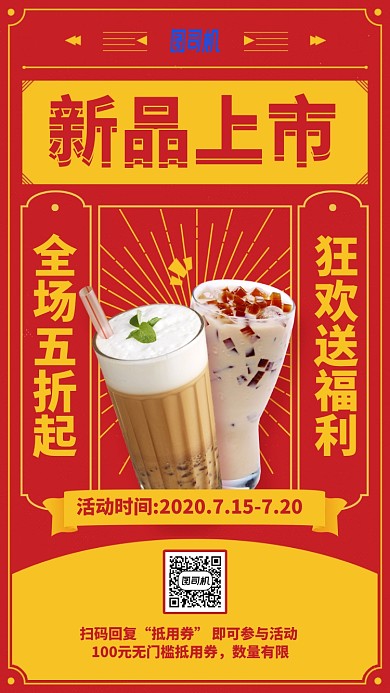 新品上市手机海报