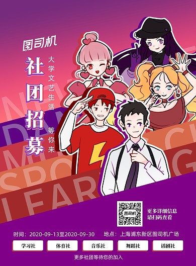 大学社团新生招募海报