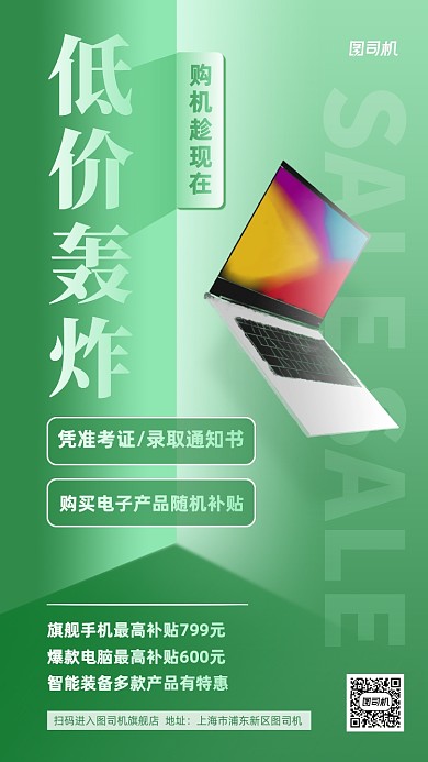 高考后数码产品促销绿色手机海报