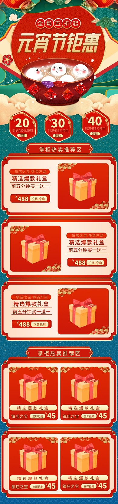 中国风元宵节节日汤圆礼盒首页