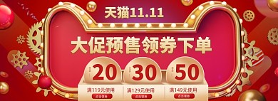金色双十一预售领券优惠券海报