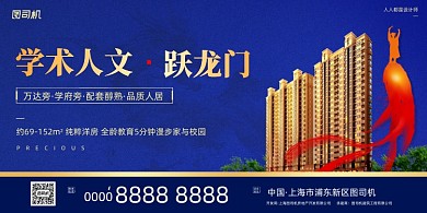 房地产宣传学区房蓝色简约鲤鱼展板