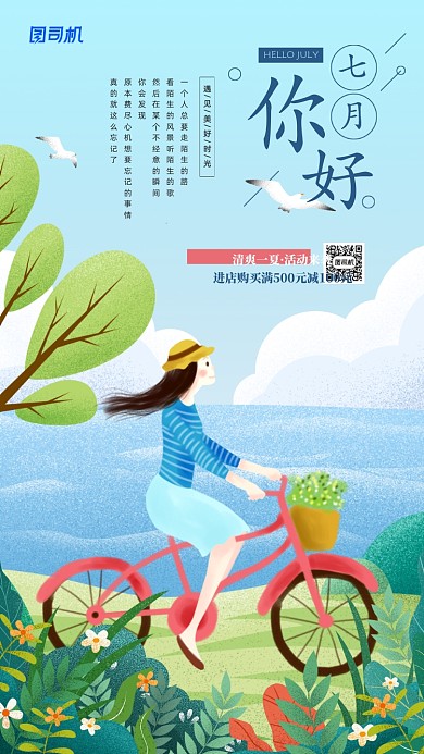 七月你好简约宣传日签手机海报