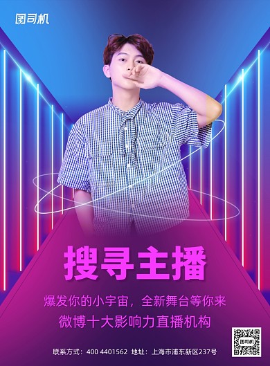 炫彩渐变风招聘主播海报