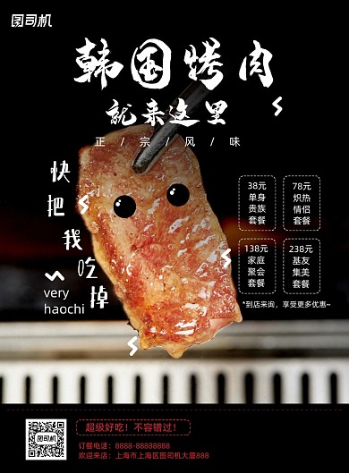 韩式烤肉烧烤夜宵海报