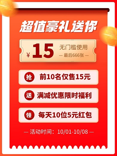 福利来啦时尚简约电商主图