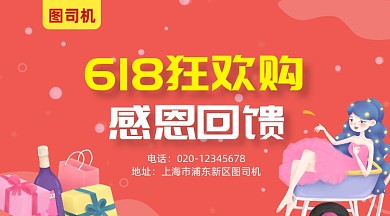 618狂欢购感恩回馈卡通插画手机横图