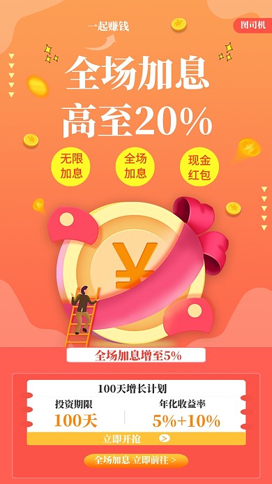 贷款免息手机海报