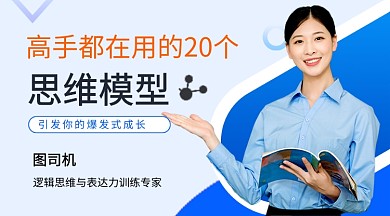 蓝色简约思维训练课程封面