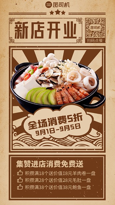复古创意新店开业手机海报