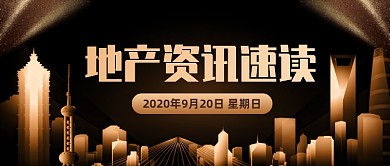 地产资讯速读热点公众号首图