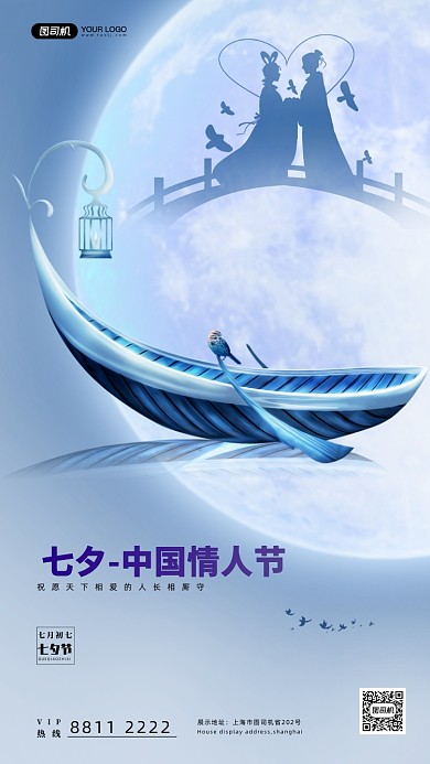 简约七夕宣传手机海报