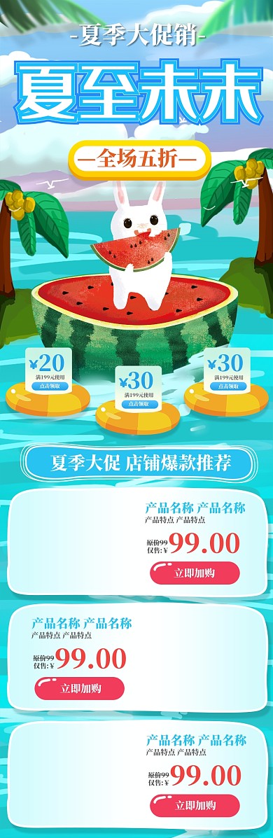 蓝色清凉风格夏季夏至促销淘宝首页模板