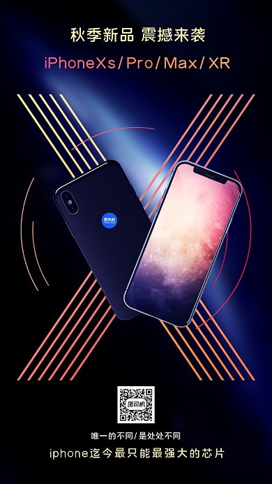 苹果发布会宣传手机海报