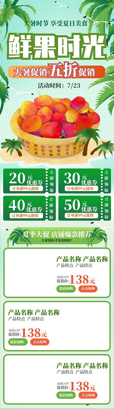 绿色清新风格夏季大暑促销淘宝首页
