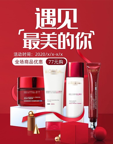 大气七夕情人节美妆护肤电商海报